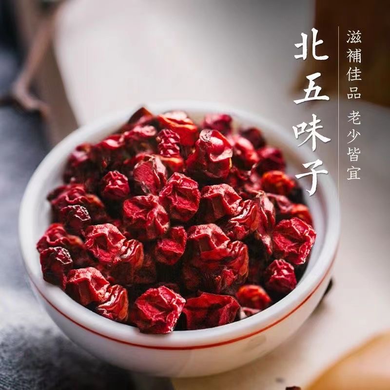 秦山缘  北五味子五味果泡水枸杞长白山泡水新货枸杞油子豆蔻
