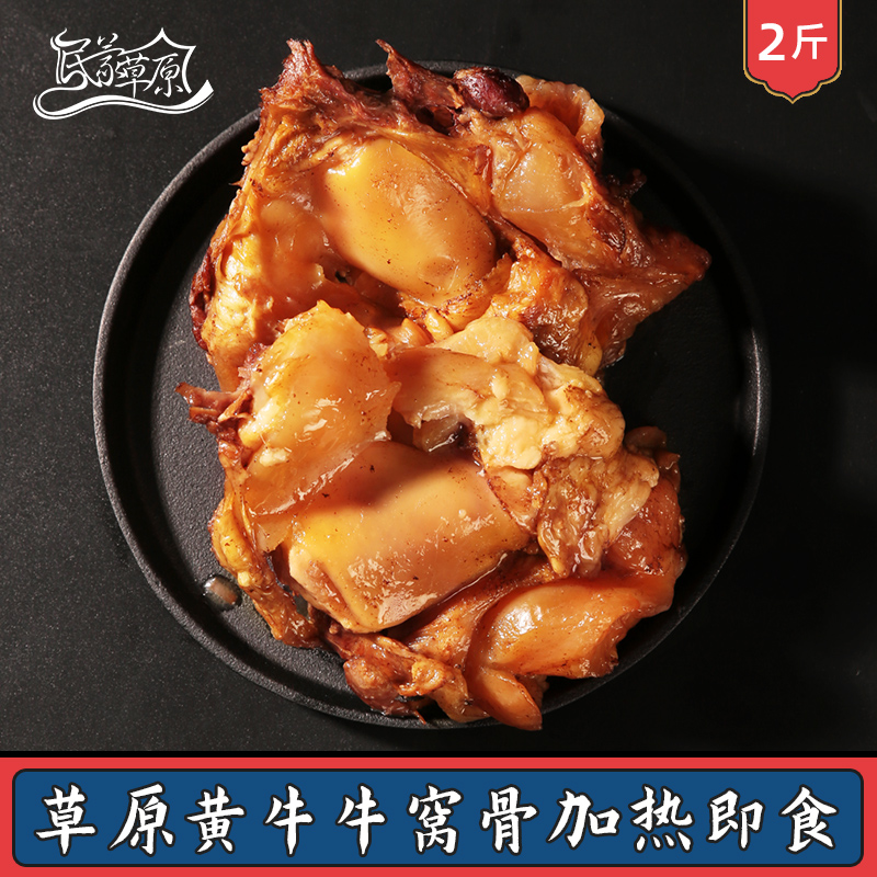 内蒙特产牛窝骨熟食牛蹄肉筋卤制牛膝盖骨牛肉熟食