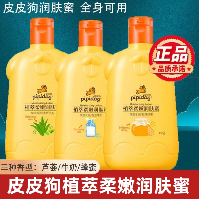 皮皮狗植萃柔嫩润肤蜜170g宝宝霜保湿儿童面霜学生润肤乳全身可用