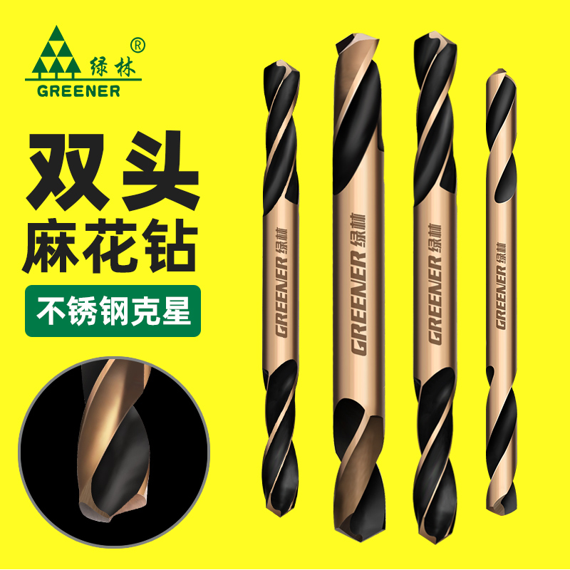 绿林双头麻花钻头打孔钢铁进口超硬4.2双刃M35含钴304不锈钢专用