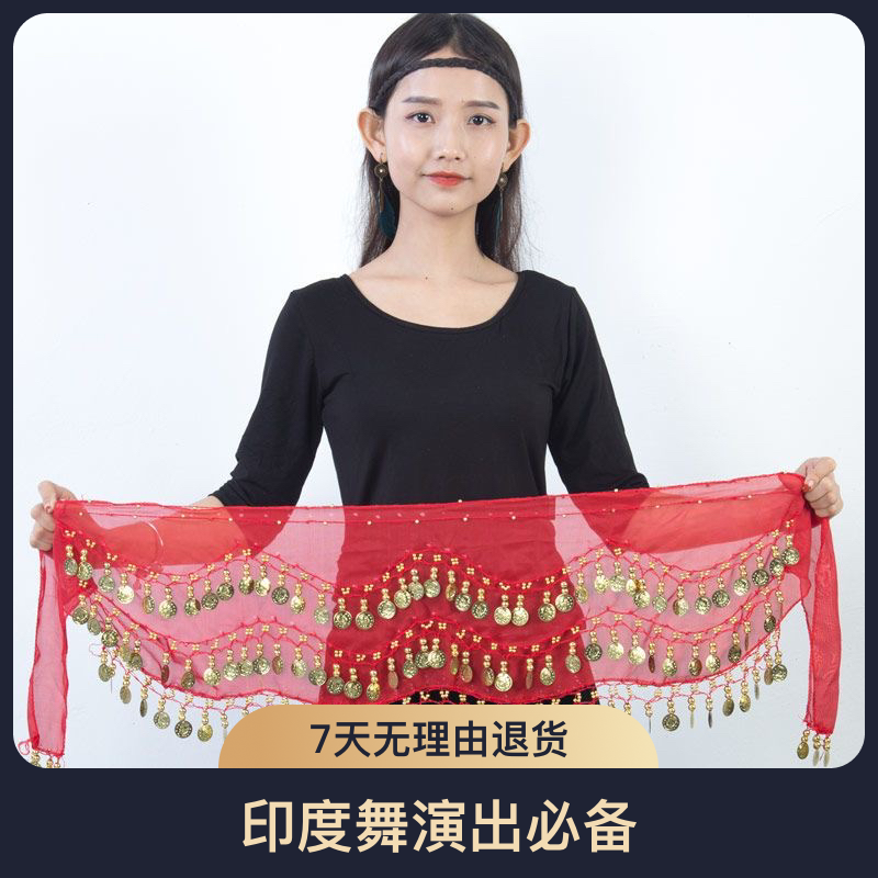 肚皮舞腰链印度舞初学者腰封臀巾演出腰带腰巾配饰新款98/128币