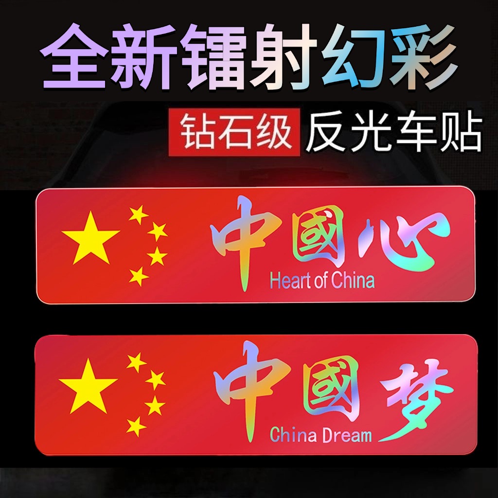 汽车强反光贴五星红旗车贴创意国旗车身划痕遮挡贴纸电动车装饰贴