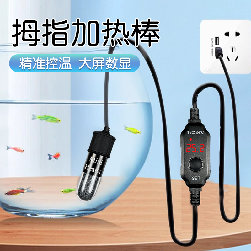 【奇妙妙】斗鱼缸加热器数显小型迷你可控温自动恒温拇指加热棒