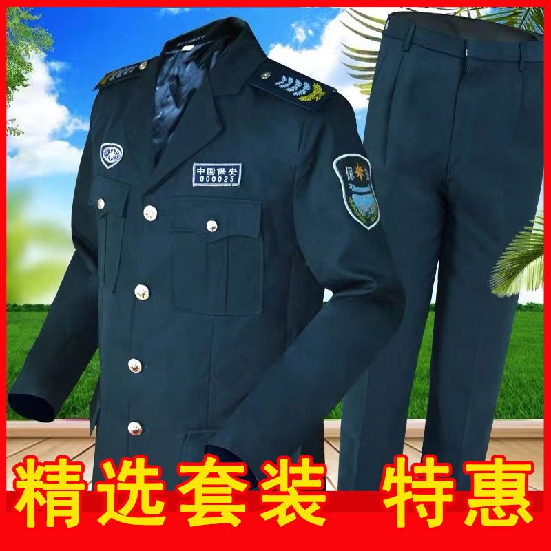 2011式保安工作服套装男长袖春秋西装夹克外套安保门卫制服保安服