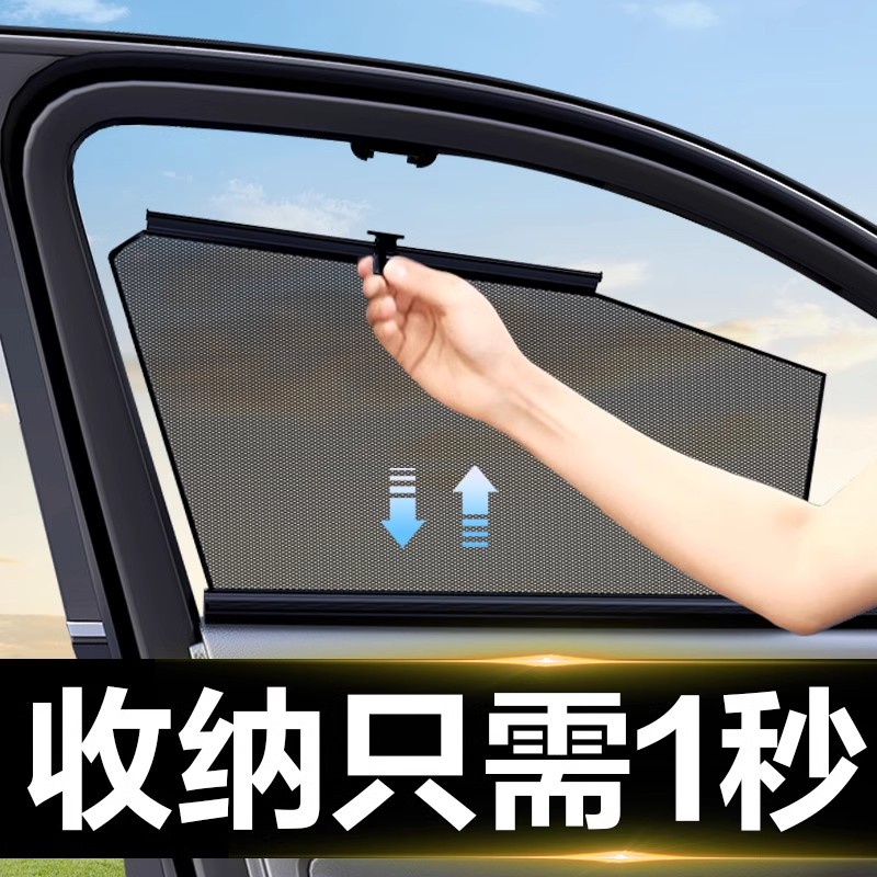 汽车遮阳帘伸缩式车用防晒隔热自动升降窗帘车载防窥隐私网纱神器