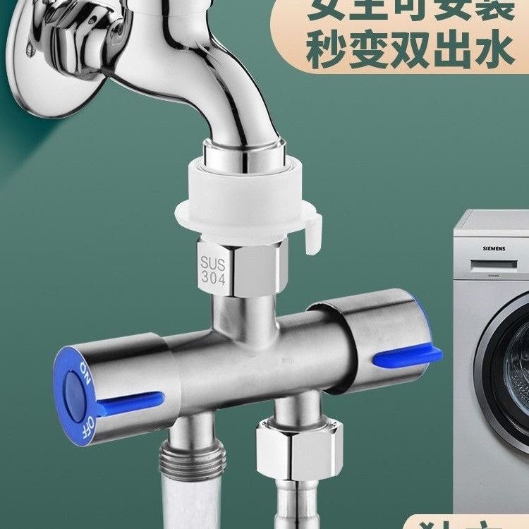 洗衣机一分二接头双用水龙头进水管一进二出标准双控水阀陶瓷阀芯