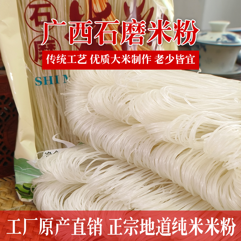 广西正宗京南米粉过桥干米线粗细粉丝炒粉汤粉拌粉螺蛳粉袋装早餐