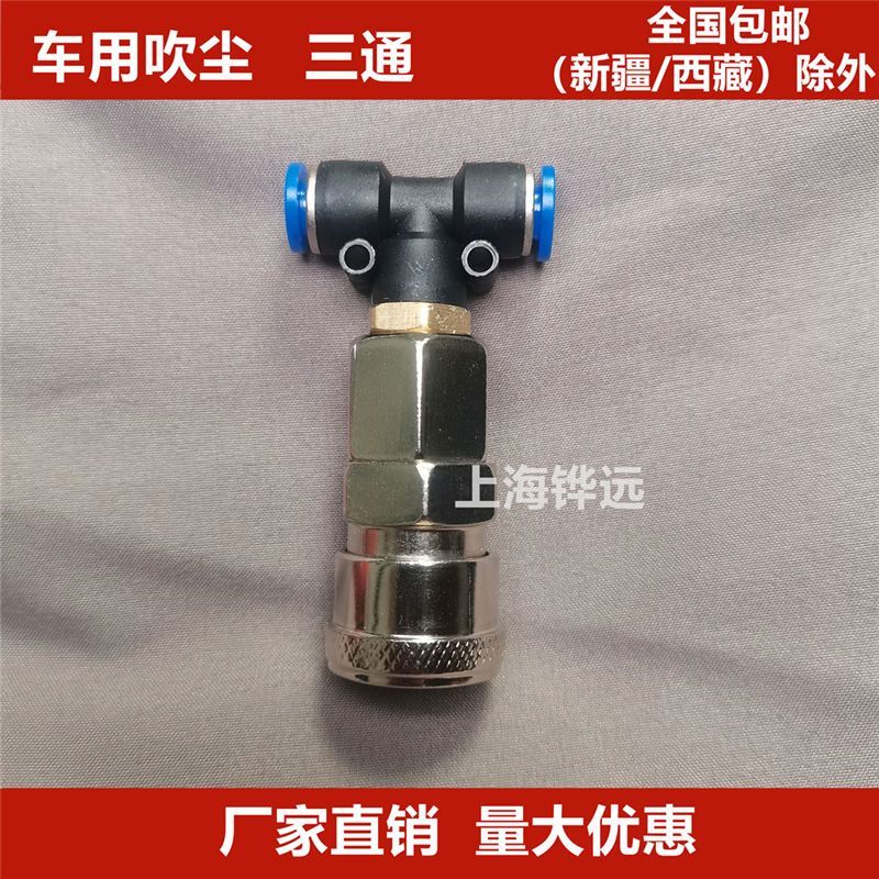货车吹尘枪三通接头 空压机高压气管接头 连接气动储气罐车用快速