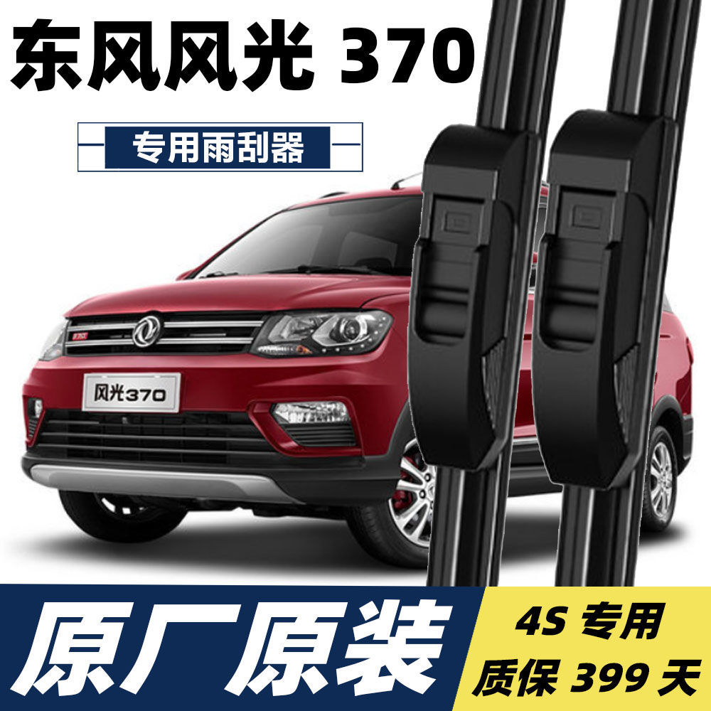 东风风光370专用雨刮器雨刮片原厂原装新老款无骨雨刷条静音雨刮