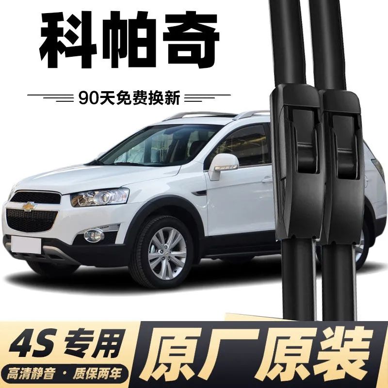雪佛兰科帕奇雨刮器原装原厂无骨前胶条专用车配件雪弗兰后雨刷器