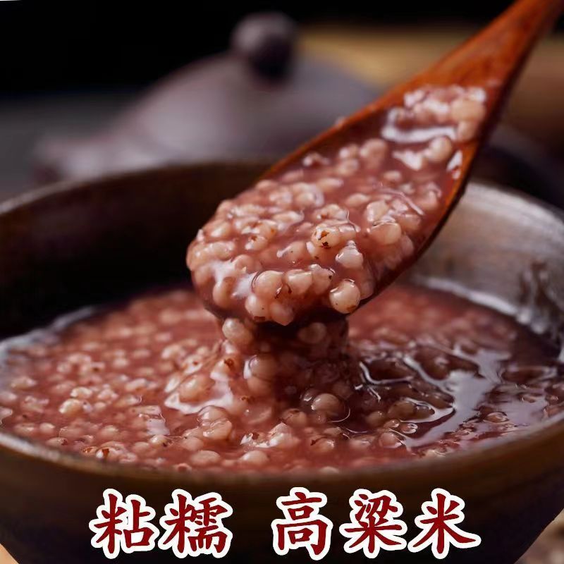 锦粮典2025年新米 红粘高粱米 5斤/袋  颗粒饱满 煮粥粘糯