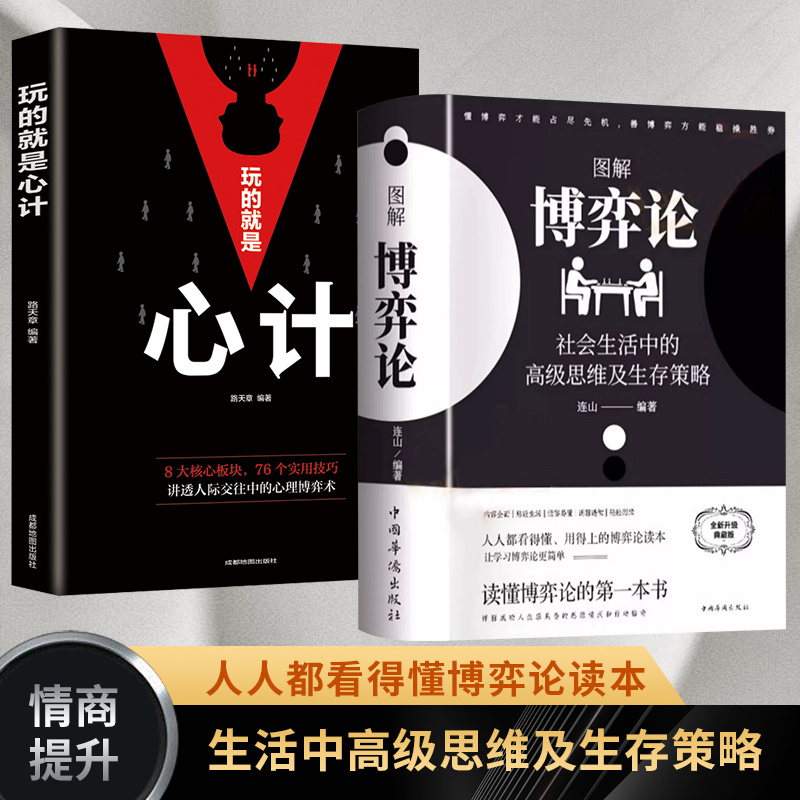 【正版】图解博弈论心计谋略书原版彩图经济学理论图解博弈论典藏版