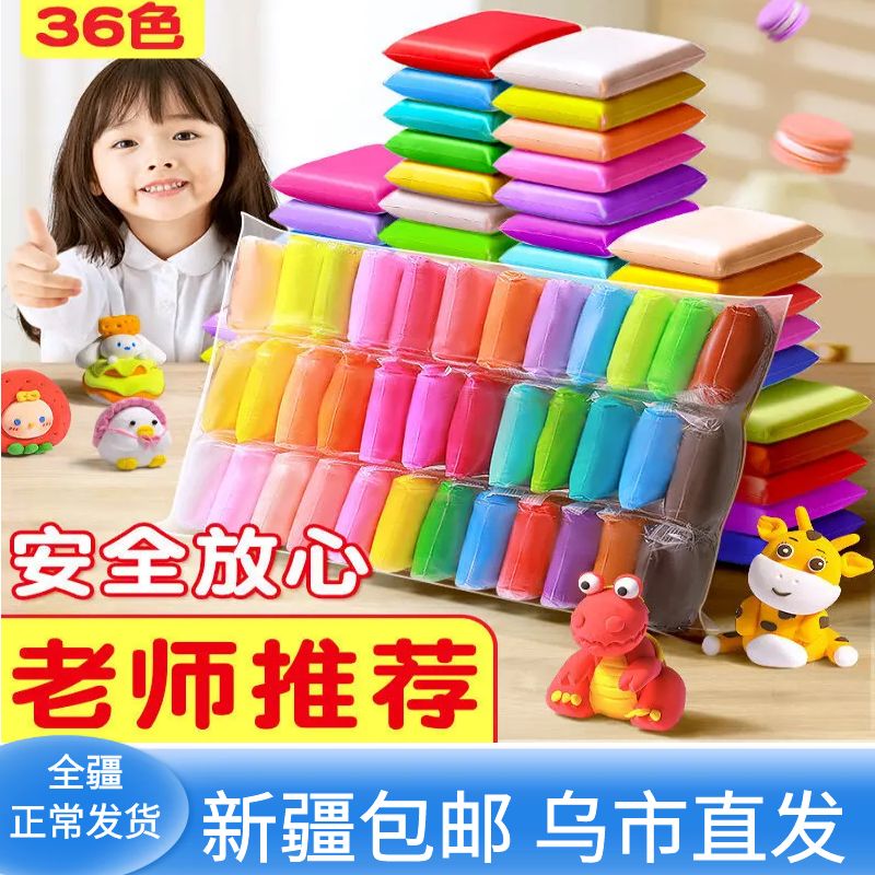 新疆包邮超轻粘土手工diy黏土12色36色彩泥儿童玩具橡皮泥不黏手