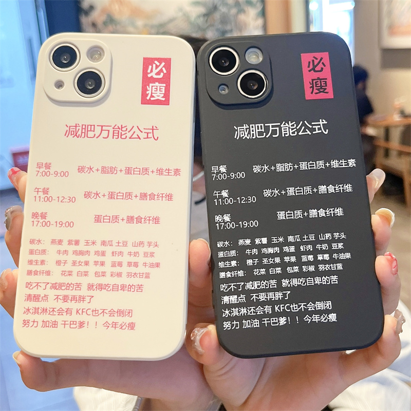 文字减肥万能公式手机壳苹果适用华为荣耀情侣OPPO小米iPhone一加