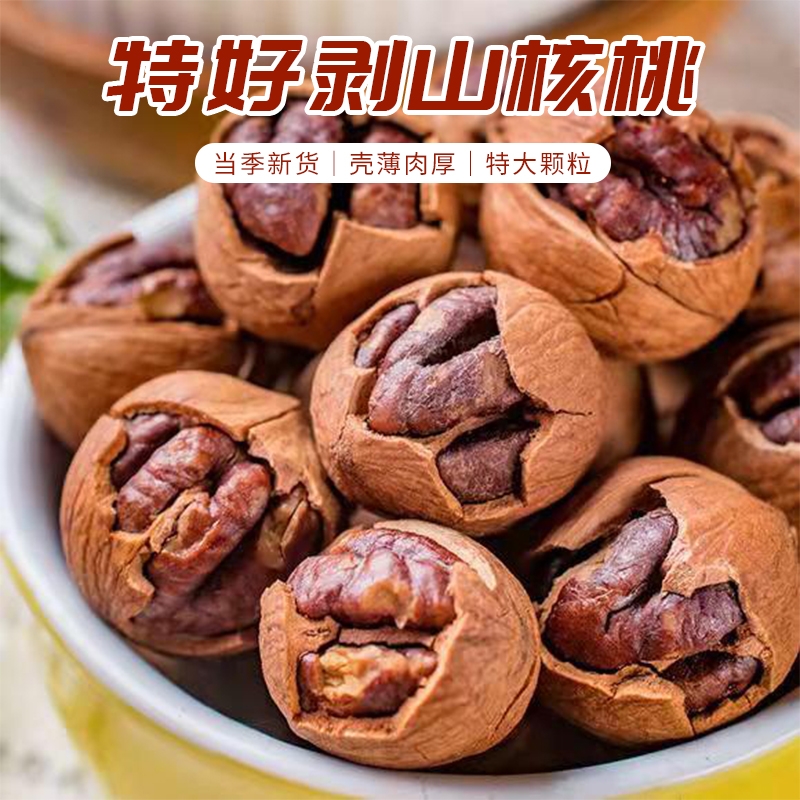 2025年新货临安薄皮山核桃好好剥特大小核桃零食坚果炒货计划500g