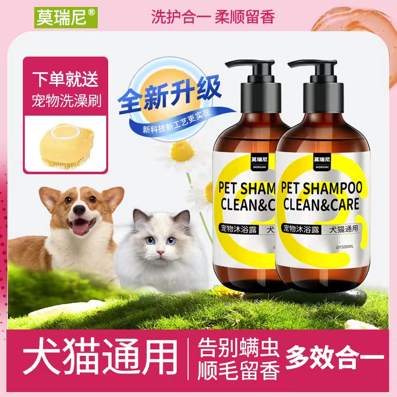 猫咪狗狗专用沐浴露再送【洗澡刷】除螨除臭狗狗猫用沐浴露持久留香