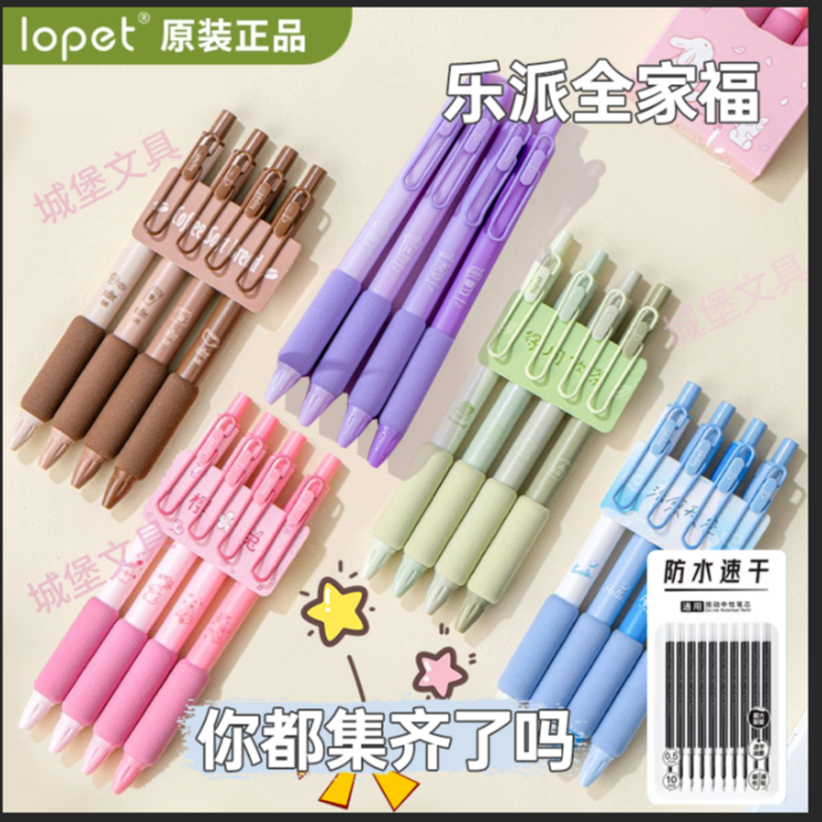 乐派正品欧包刷题笔ST笔头按动中性笔高颜值速干学生考试原装笔芯