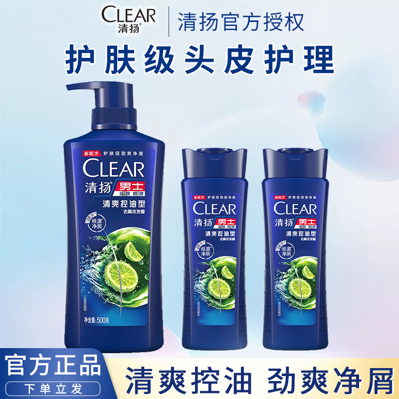 清扬洗发水蓬松控油去屑止痒洗头膏水洗发露液男士专用正品牌官方