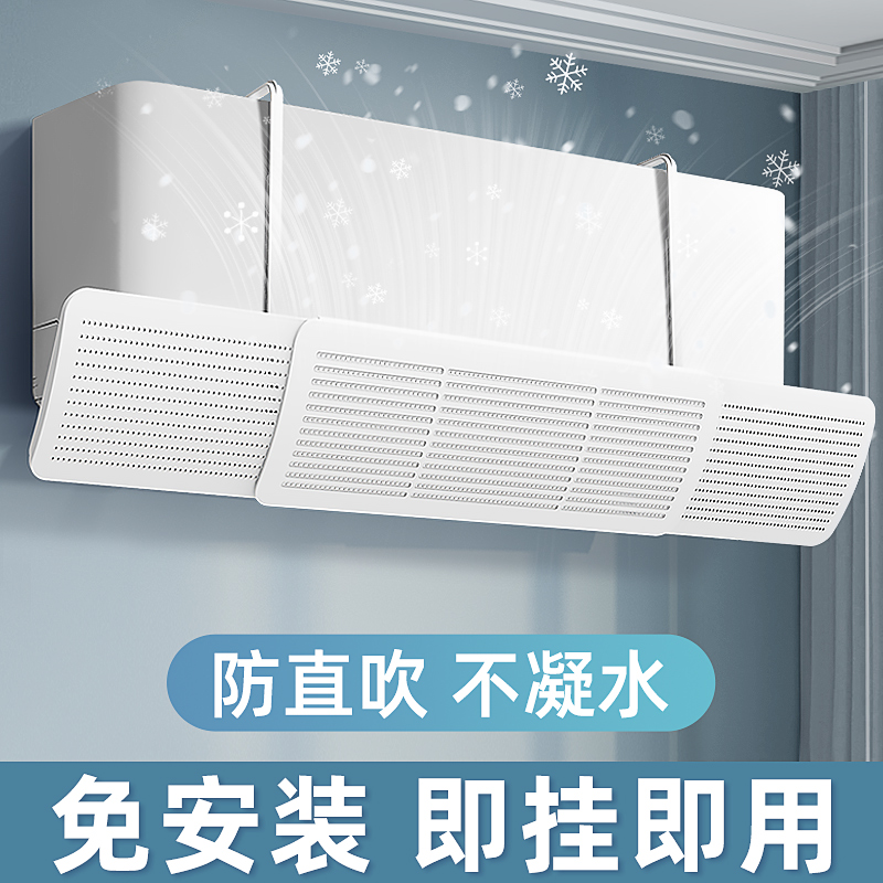喜家家新一代空调挡风板防直吹神器壁挂式孕妇防风冷气挡板免打孔