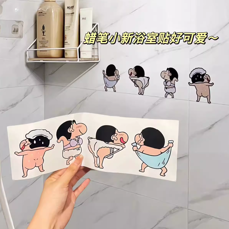蜡笔小新浴室贴纸墙贴可爱家用卫生间马桶贴瓷砖居家贴画防水贴纸