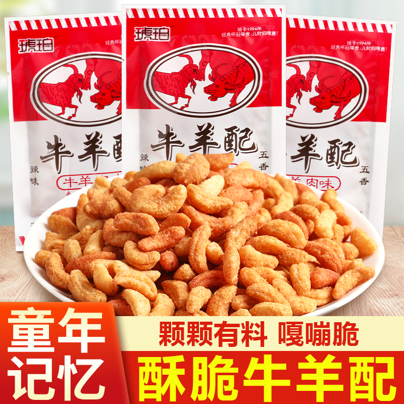 琥珀牛羊配童年怀旧儿时童年零食辣味休闲零食小吃膨化食品零食面