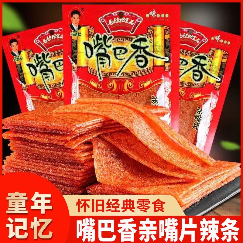 毛劲松嘴巴香辣条8090后儿时怀旧麻辣小零食小吃亲嘴片老式大辣片