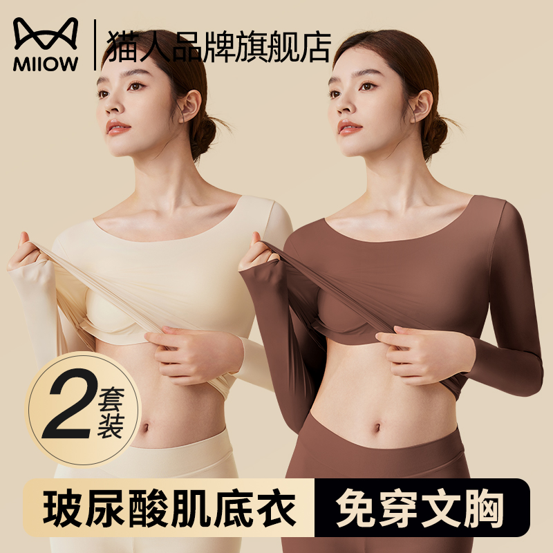 猫人超薄保暖内衣女士玻尿酸美肤隐形肌底衣冬季新款秋衣秋裤套装