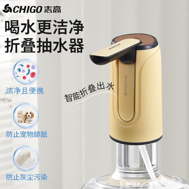 Chigo/志高桶装水抽水器饮水机取水器电动自动取水器打水桶抽水器