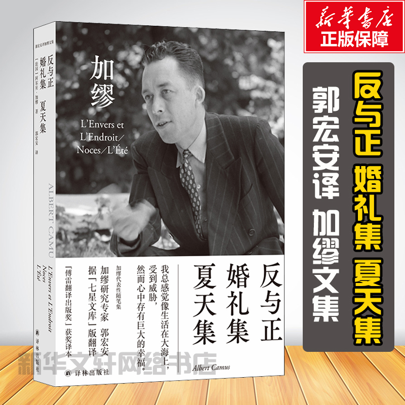 【文轩】反与正 婚礼集 夏天集 外国现当代文学