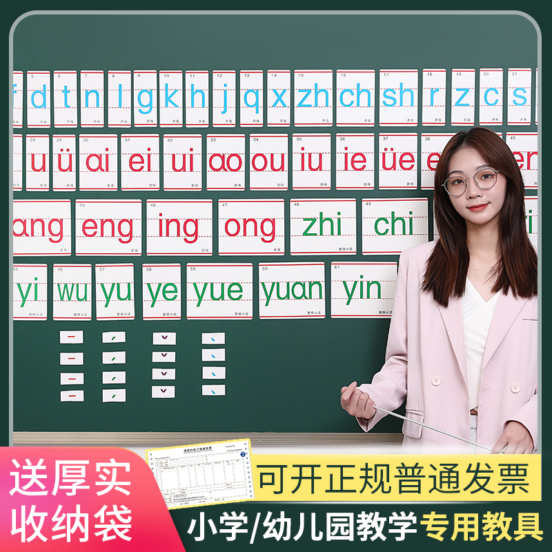 【磁性拼音卡】知恩喵磁性卡片字母教学铁贴教具教师专用一年级汉语