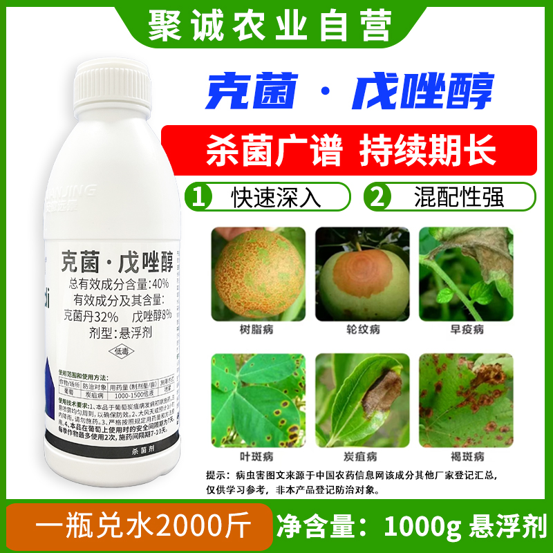 40%克菌丹戊唑醇葡萄白腐病霜霉病炭疽病砂皮病杀菌剂柑橘动力