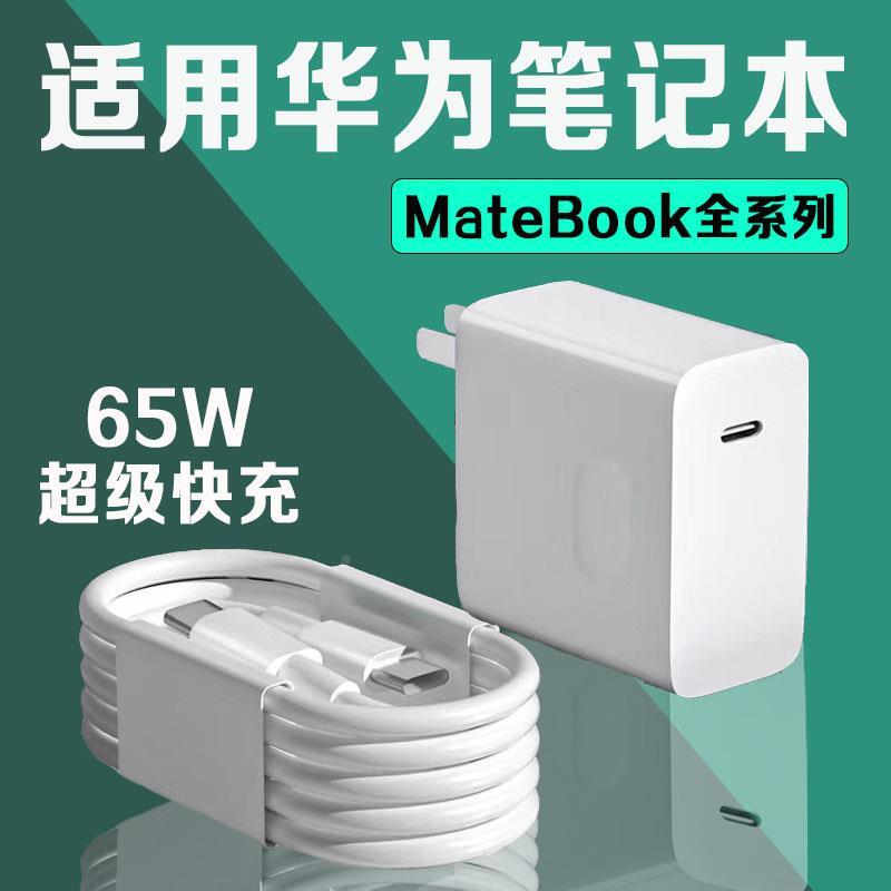 适用华为MateBookD14充电器65W快充matebookXs/E/13/15/1适配原装
