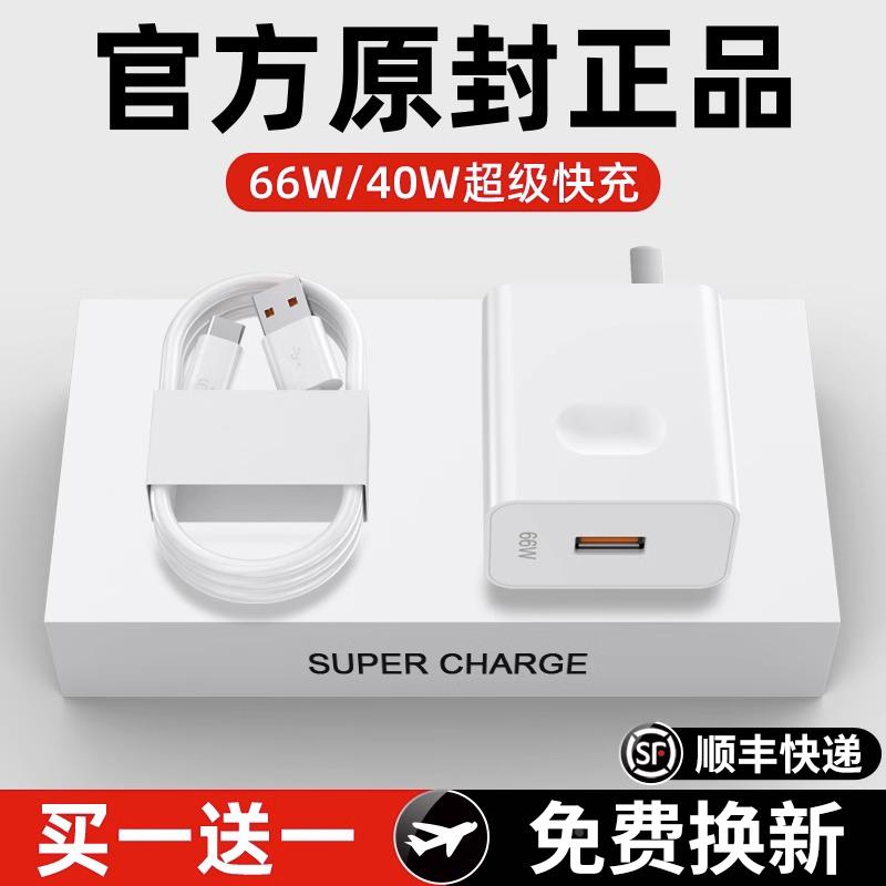 66W快充头适用华为40W充电器mate40 30Pro p40p30p20 nov适配原装
