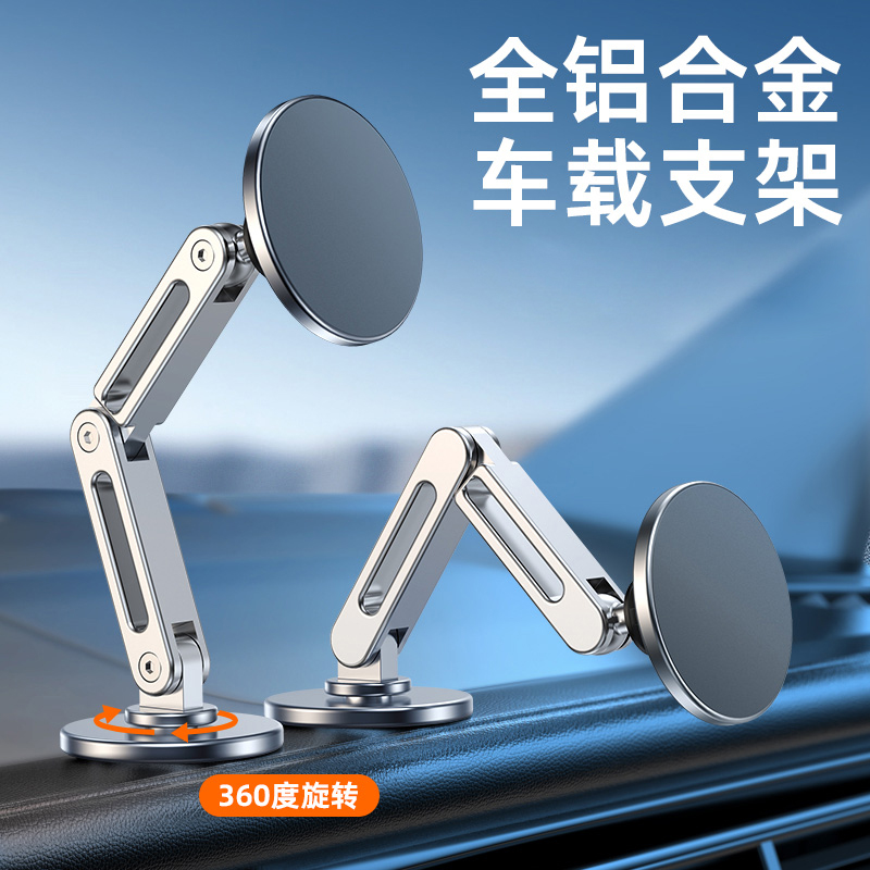磁吸车载手机支架可360°旋转多角度全铝合金折叠汽车通用导航支架