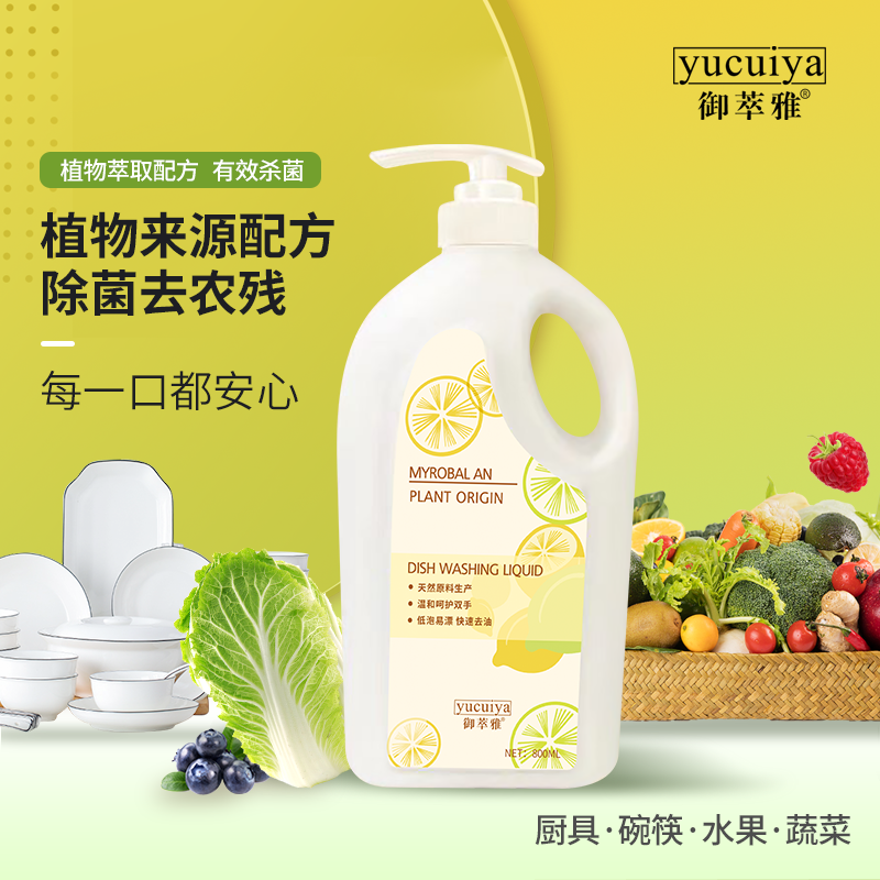御萃雅果蔬餐具净A类食品级去重油污速脱水去农残浓缩洗洁精超实