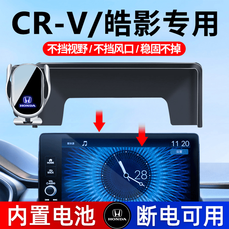 适用于17-24款本田CRV皓影车载手机支架专车屏幕款汽车手机支架品