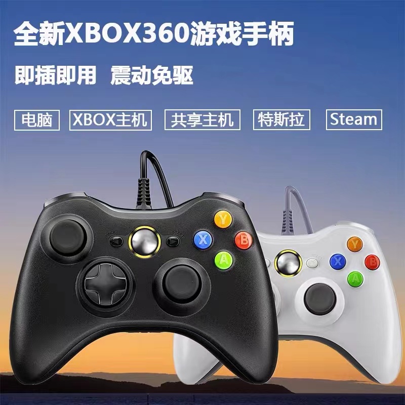 全新xbox360手柄游戏电脑电视手机平板黑神话steam震动有线通用pc