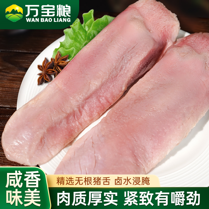 万宝粮万宝粮咸香猪口条门腔去舌根猪舌头赚头冷链包邮