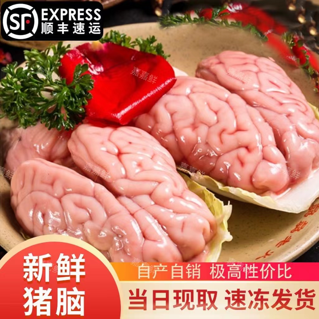 国产猪脑花批发冷冻新鲜猪脑花猪脑子左右脑脑髓火锅烧烤食材包赔