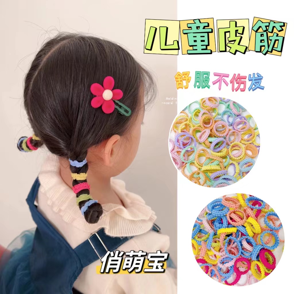 【俏萌宝】儿童裙边皮筋不伤发【小圈2.0适合发量少】儿童皮筋女童