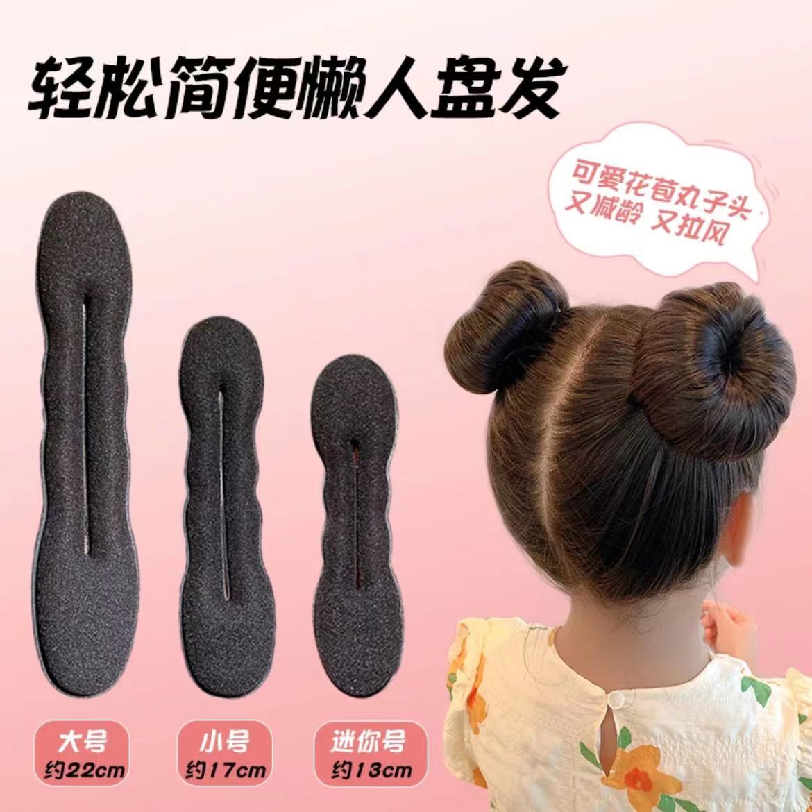 【俏萌宝】女童柔软海绵丸子头盘发器经典不伤发实用款紧实花苞头