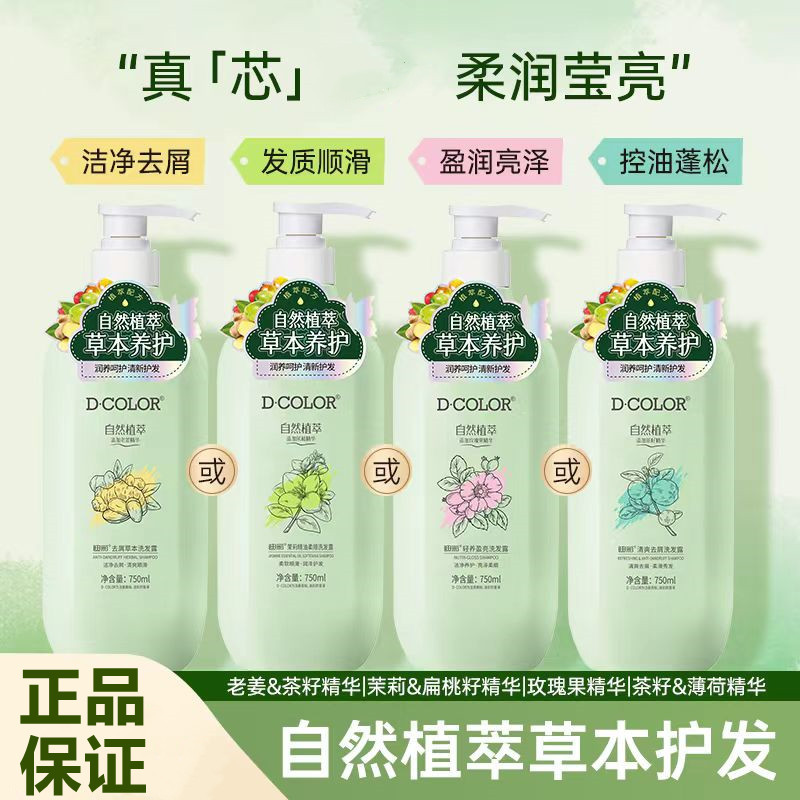 迪彩植萃去屑控油洗发水草本盈亮洗发露老姜洗发水清爽去屑750ml
