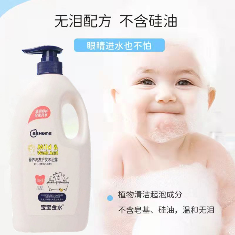 宝宝金水婴儿洗发水沐浴露三合一儿童营养洗发水沐浴乳二合一正品