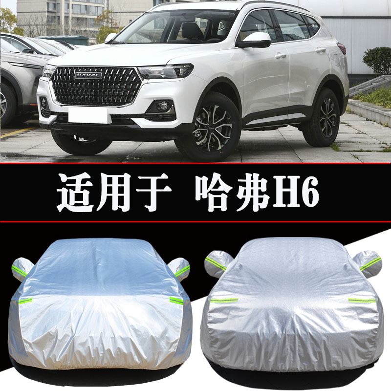 长城新哈弗H6第三代专用车衣车罩防晒防雨隔热遮阳汽车套外罩加厚