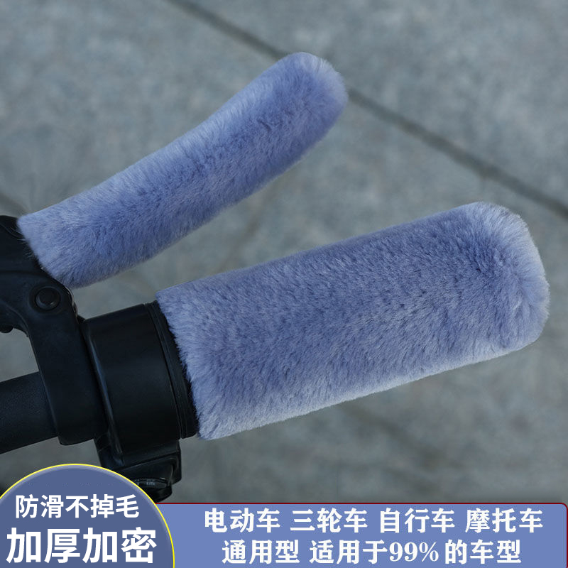 电动车毛绒把套秋冬季电瓶车摩托车三轮棚车通用型保暖防滑保护套
