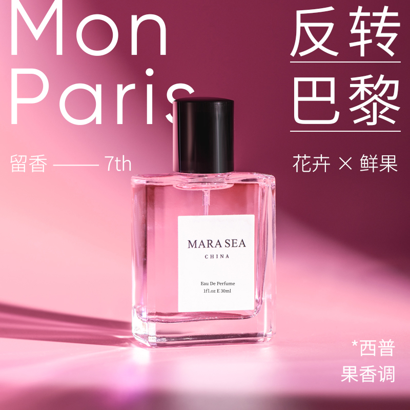 MARA SEA反转巴黎女士香水西普果香调清新淡香持久留香甜蜜学生党
