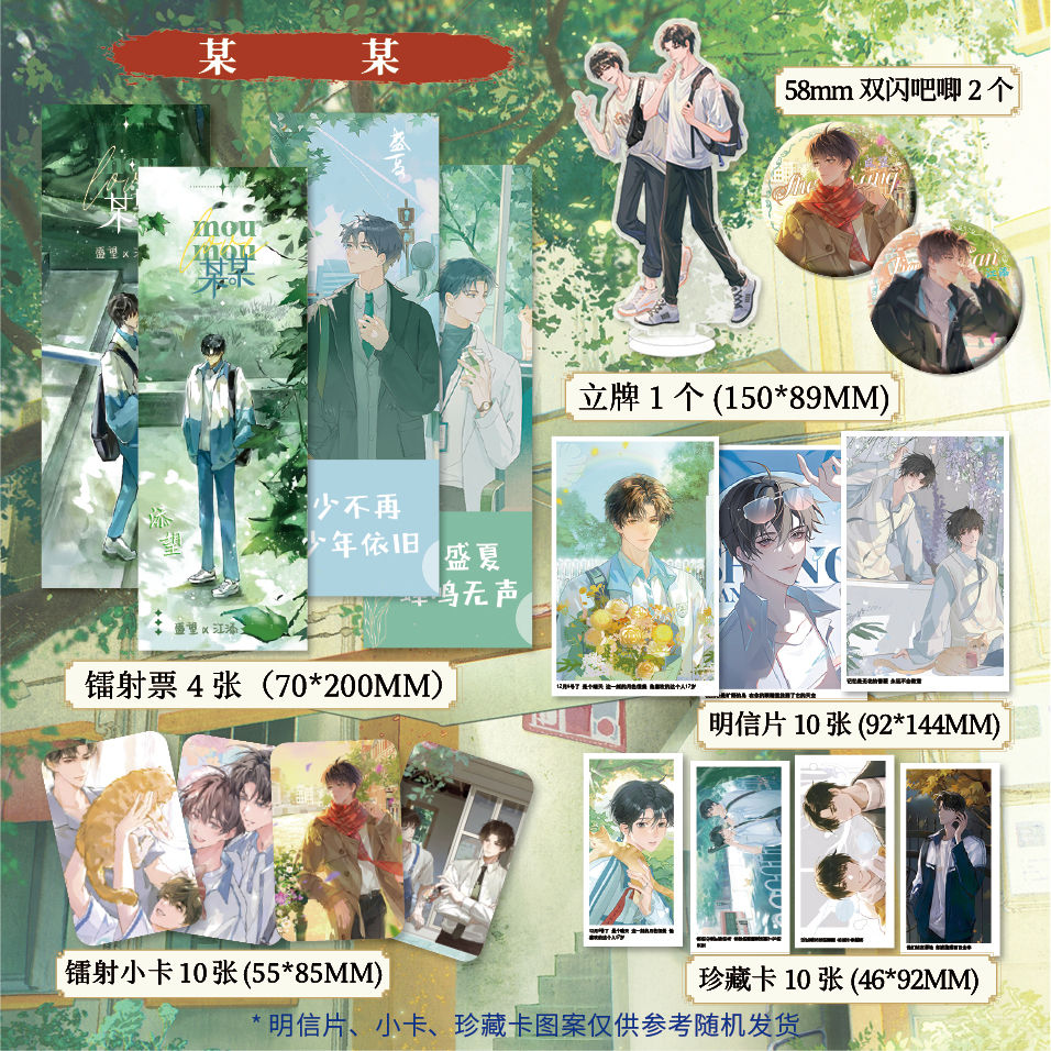 某某周边镭射票立牌徽章吧唧谷子明信片小卡盛旺江添同人衍生套装