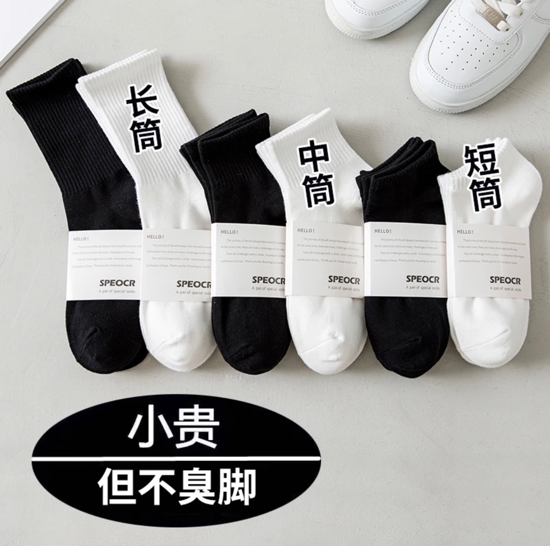 【鲨鱼日记12双装】男女士同款新疆棉袜防臭运动袜子黑白纯色