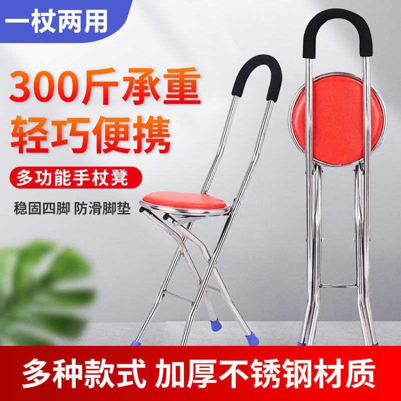 拐棍拐扙椅子老人折叠防滑手杖多功能带凳子老年人座椅可坐拐杖凳