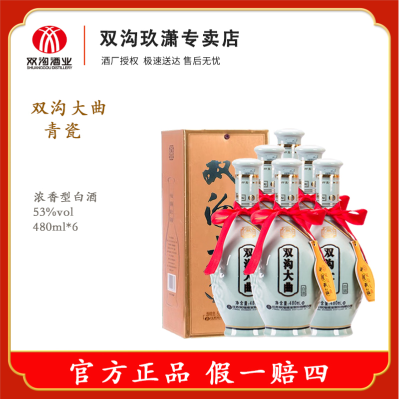 双沟大曲 青瓷 42度/53度优级浓香型白酒 纯粮酿造42度480ml